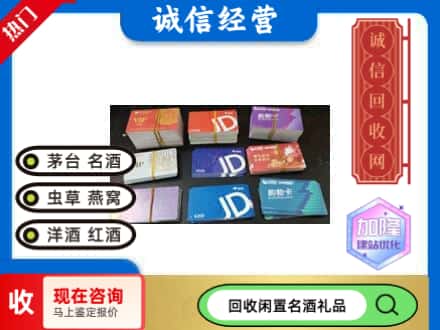拜泉县回收商超卡